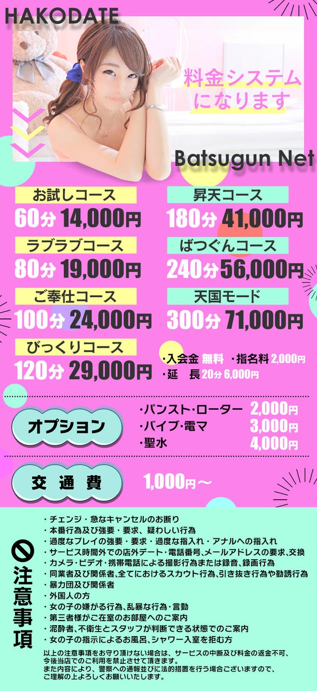 函館 ばつぐんnet＿料金システム1