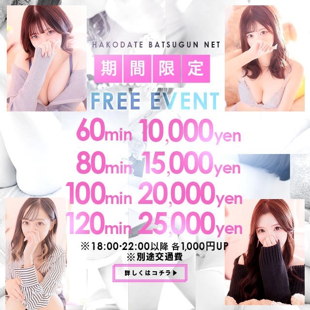 函館 ばつぐんnet