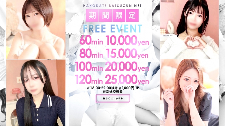 函館 ばつぐんnet