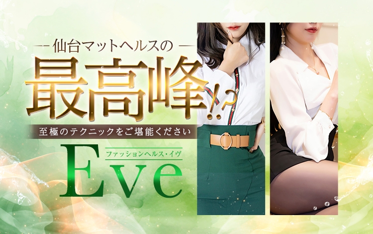 ファッションヘルス・イヴ