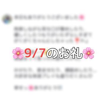 🩷9/7会いに来てくれた方へ♡