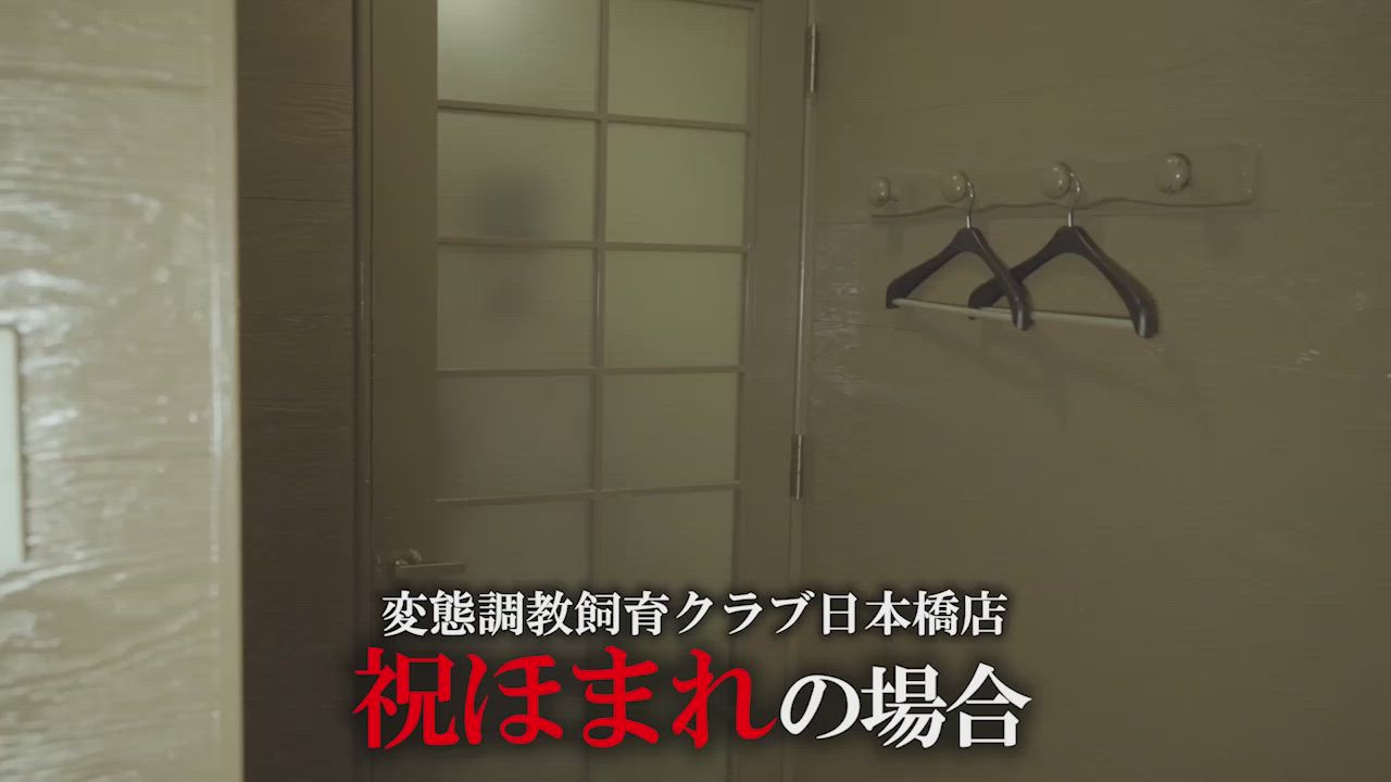 祝ほまれ＠最強変態女動画