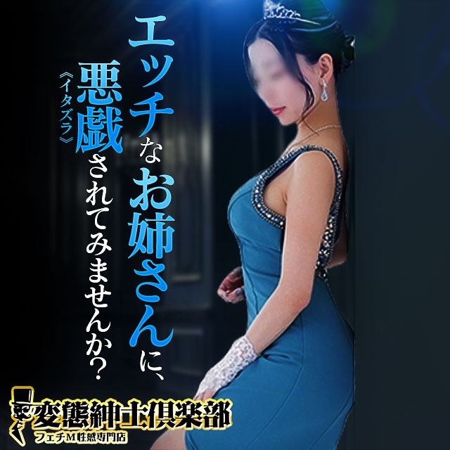 変態紳士俱楽部広島店