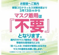 マスク着用は『不要』となります