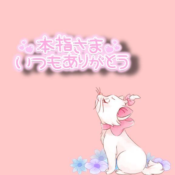 お礼日記<img class="emojione" alt="💌" title=":love_letter:" src="https://fuzoku.jp/assets/img/emojione/1f48c.png"/>本指様