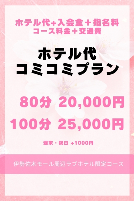 【伊勢佐木限定】ホテコミ＆キャッシュバック