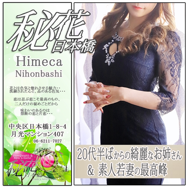 秘花 日本橋店