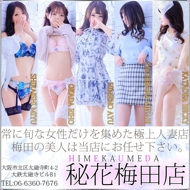 秘花 梅田店