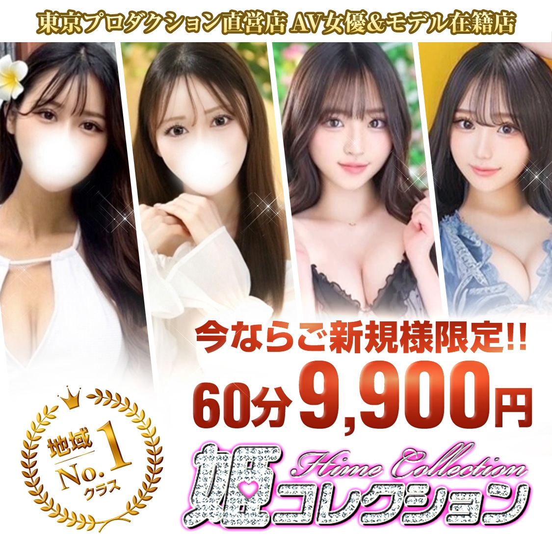 姫コレクション高崎前橋店