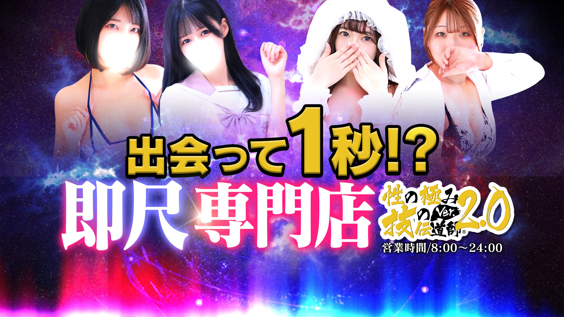 性の極み技の伝道師ver.2.0