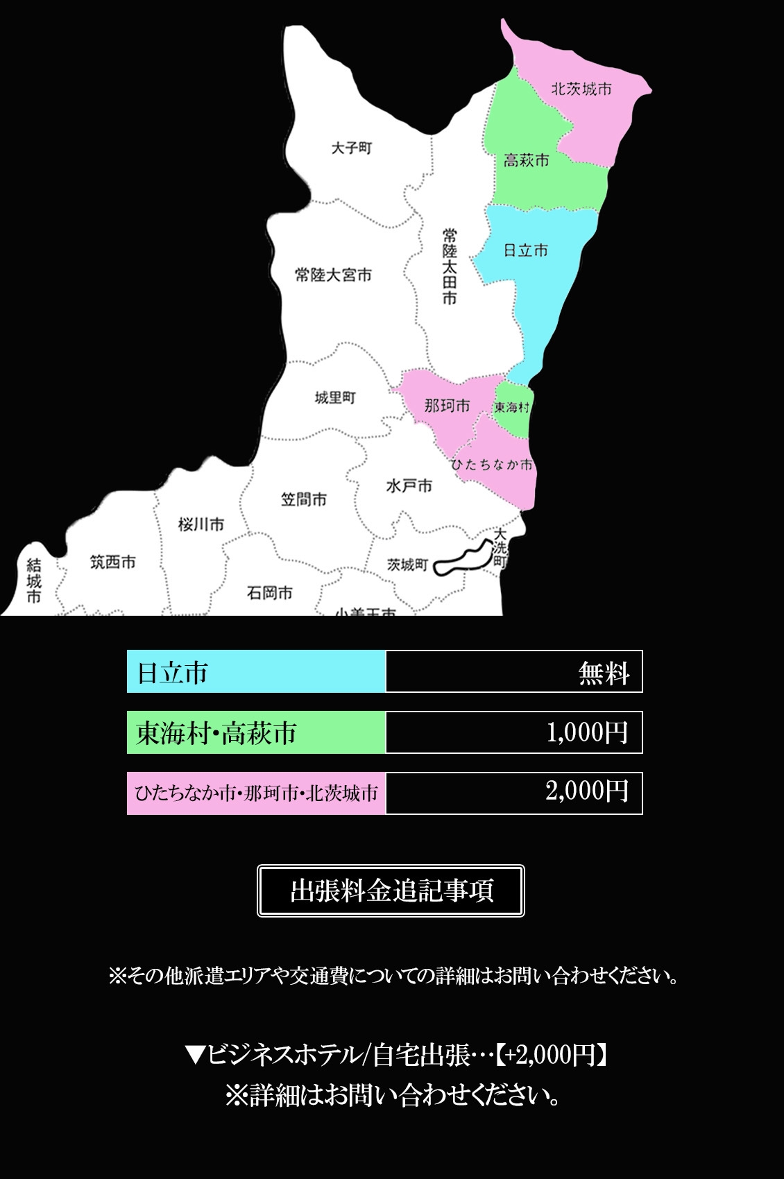 秘密の出張部屋＿料金システム2