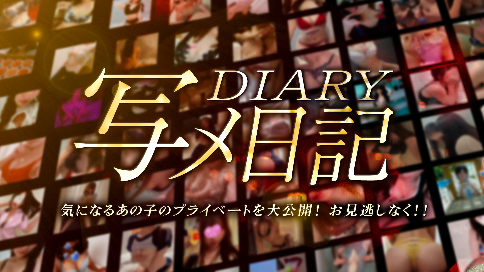 谷町秘密倶楽部