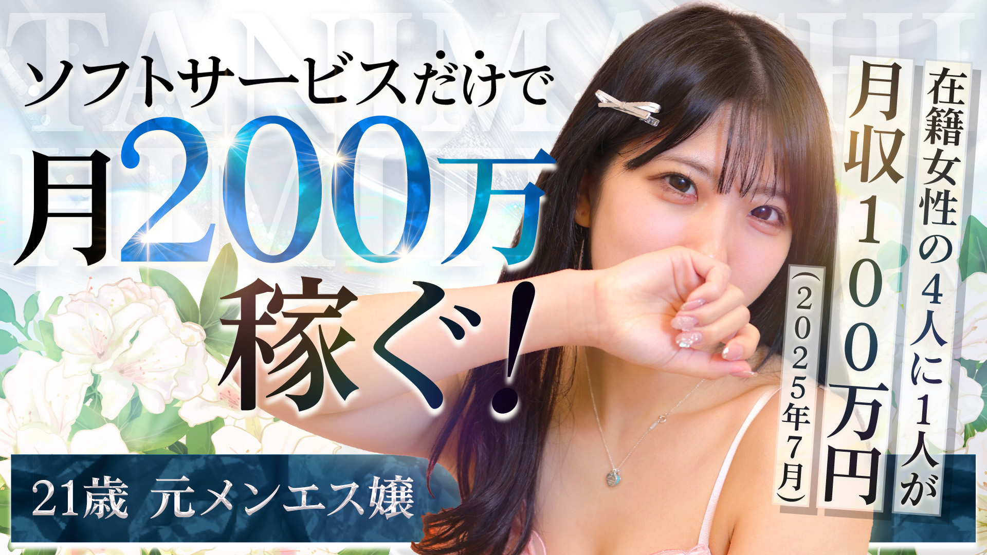 谷町秘密倶楽部