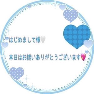 おれい<img class="emojione" alt="💌" title=":love_letter:" src="https://fuzoku.jp/assets/img/emojione/1f48c.png"/>