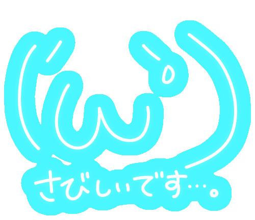 今日お休みすることになりました。
