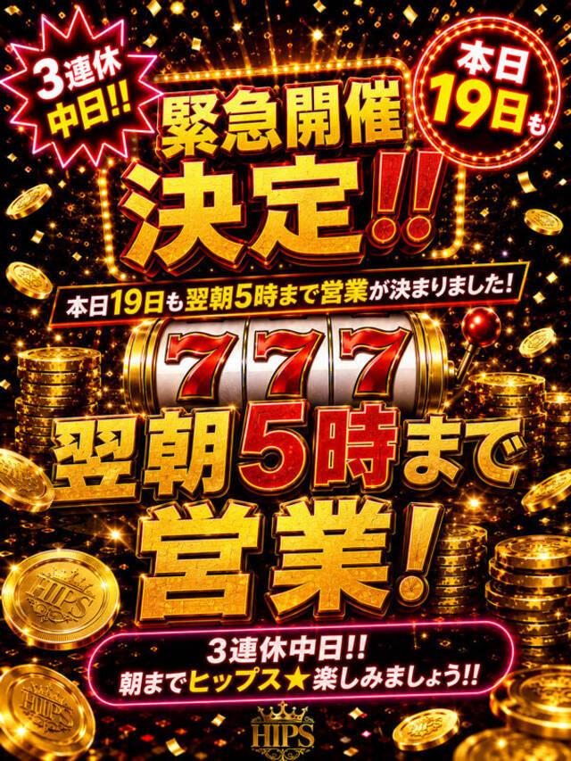 なんとなんと本日も<img class="emojione" alt="‼️" title=":bangbang:" src="https://fuzoku.jp/assets/img/emojione/203c.png"/><img class="emojione" alt="‼️" title=":bangbang:" src="https://fuzoku.jp/assets/img/emojione/203c.png"/><img class="emojione" alt="‼️" title=":bangbang:" src="https://fuzoku.jp/assets/img/emojione/203c.png"/><img class="emojione" alt="‼️" title=":bangbang:" src="https://fuzoku.jp/assets/img/emojione/203c.png"/><img class="emojione" alt="‼️" title=":bangbang:" src="https://fuzoku.jp/assets/img/emojione/203c.png"/>