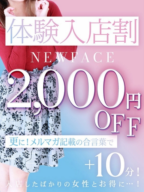 体験入店割