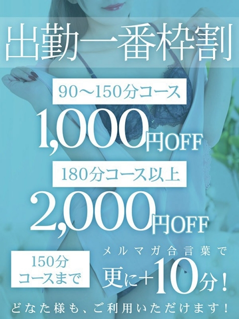 出勤1番事前予約割