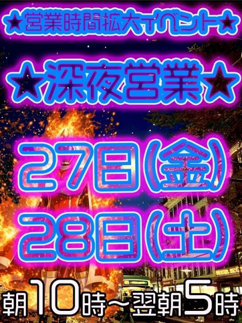 ★営業時間拡大★