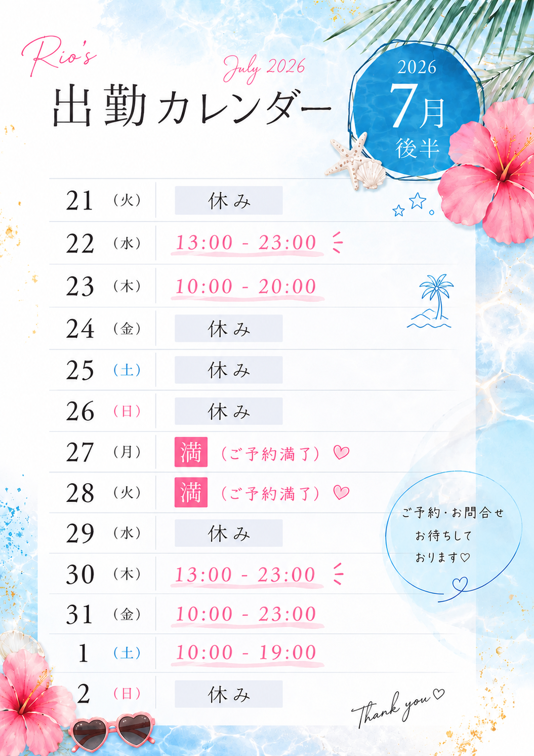 シフトを追加しました♪