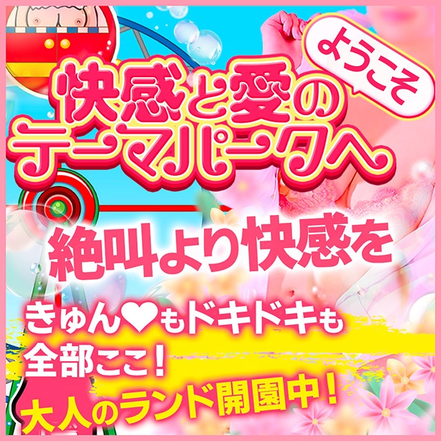ぼくらのデリヘルランドin久喜店