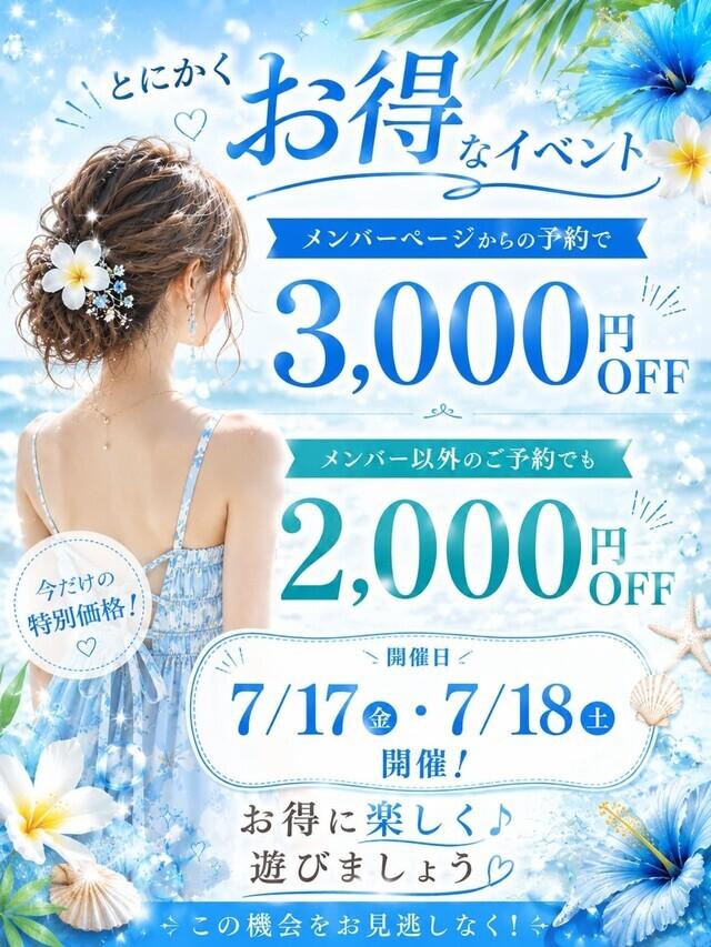 明日はイベントだよ<img class="emojione" alt="💗" title=":heartpulse:" src="https://fuzoku.jp/assets/img/emojione/1f497.png"/>