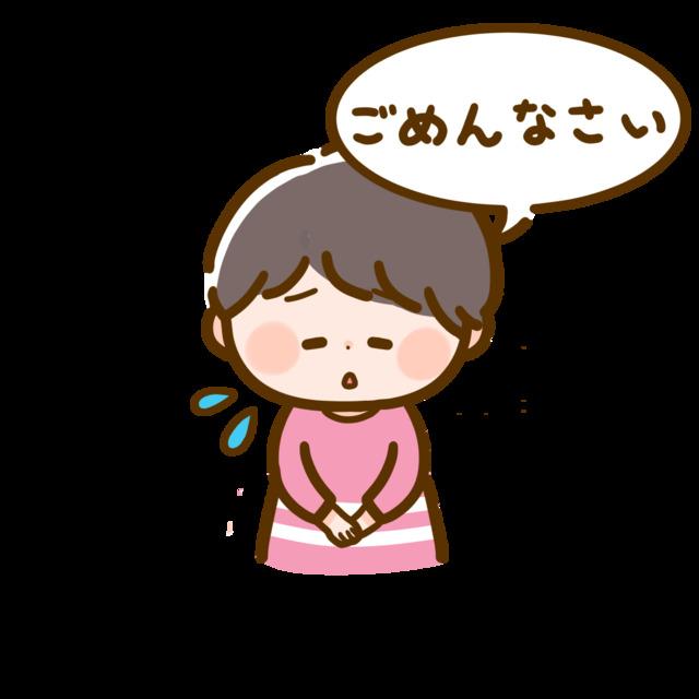 ごめんなさい&hellip;