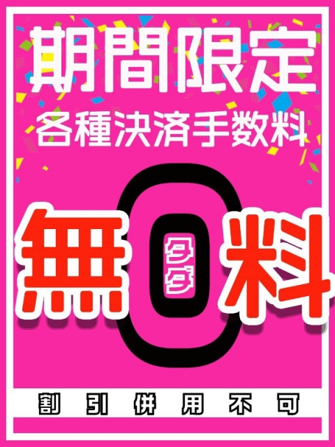 カード手数料無料