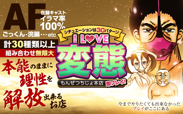 もんぜつちじょ本店