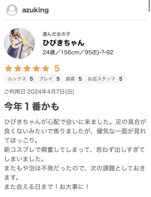 ありがとうございます𓏸𓂂<img class="emojione" alt="🦋" title=":butterfly:" src="https://fuzoku.jp/assets/img/emojione/1f98b.png"/>