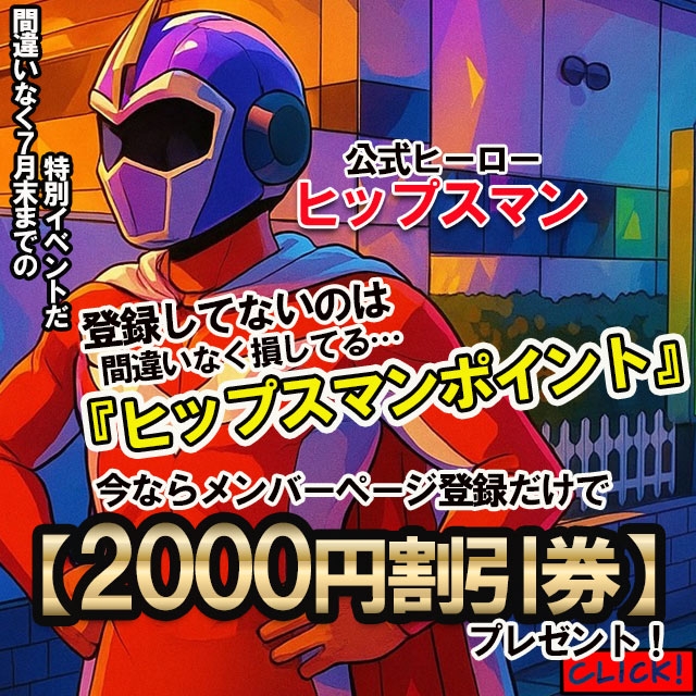 ちょい！ぽちゃロリ倶楽部Hip's馬橋店