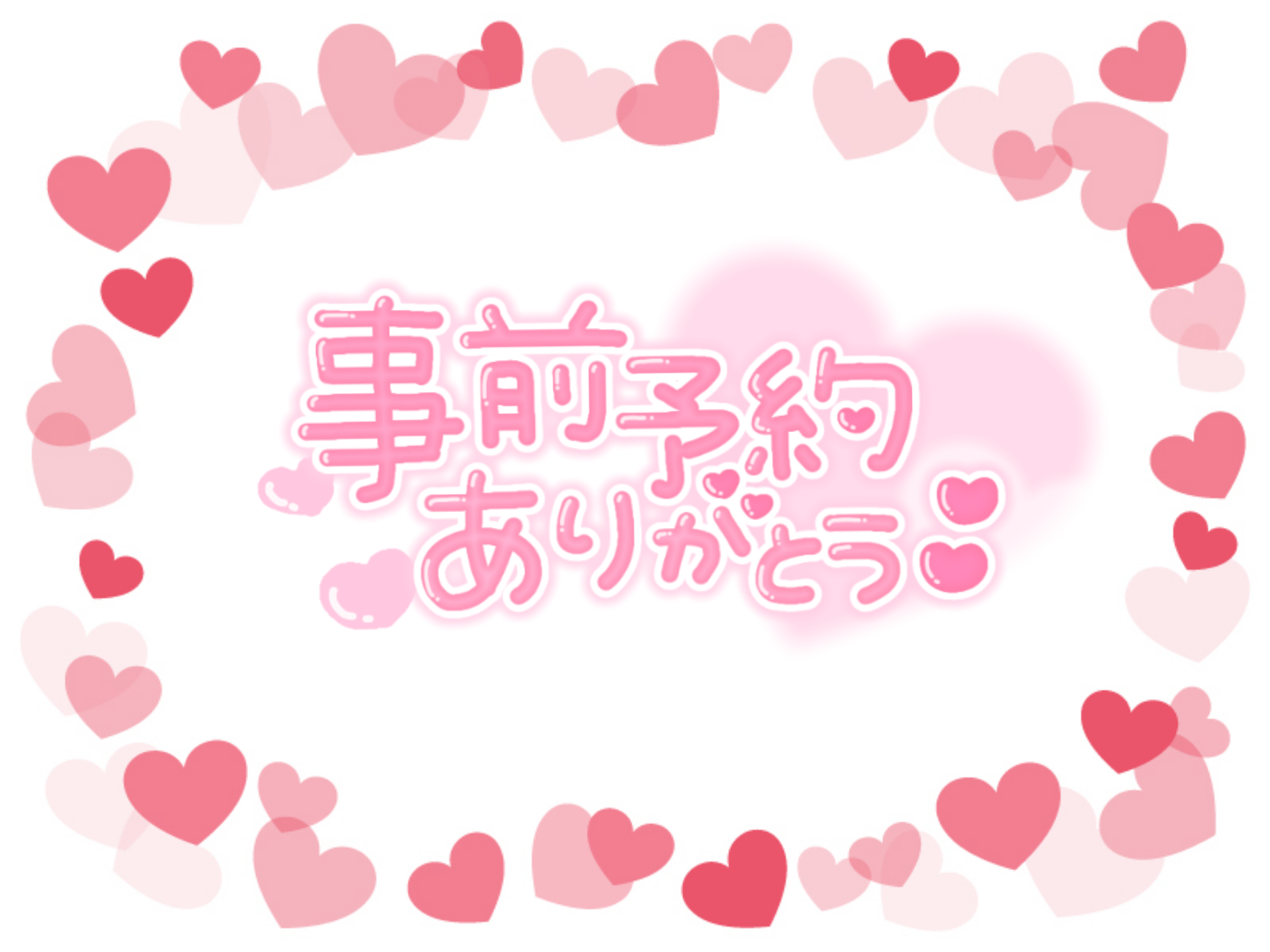 明日のご予約様<img class="emojione" alt="❣️" title=":heart_exclamation:" src="https://fuzoku.jp/assets/img/emojione/2763.png"/>