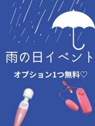 【ゲリラ】雨の日イベント！！