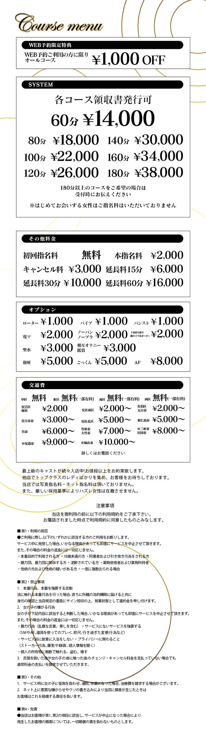 広島で評判のお店はココです！＿料金システム1
