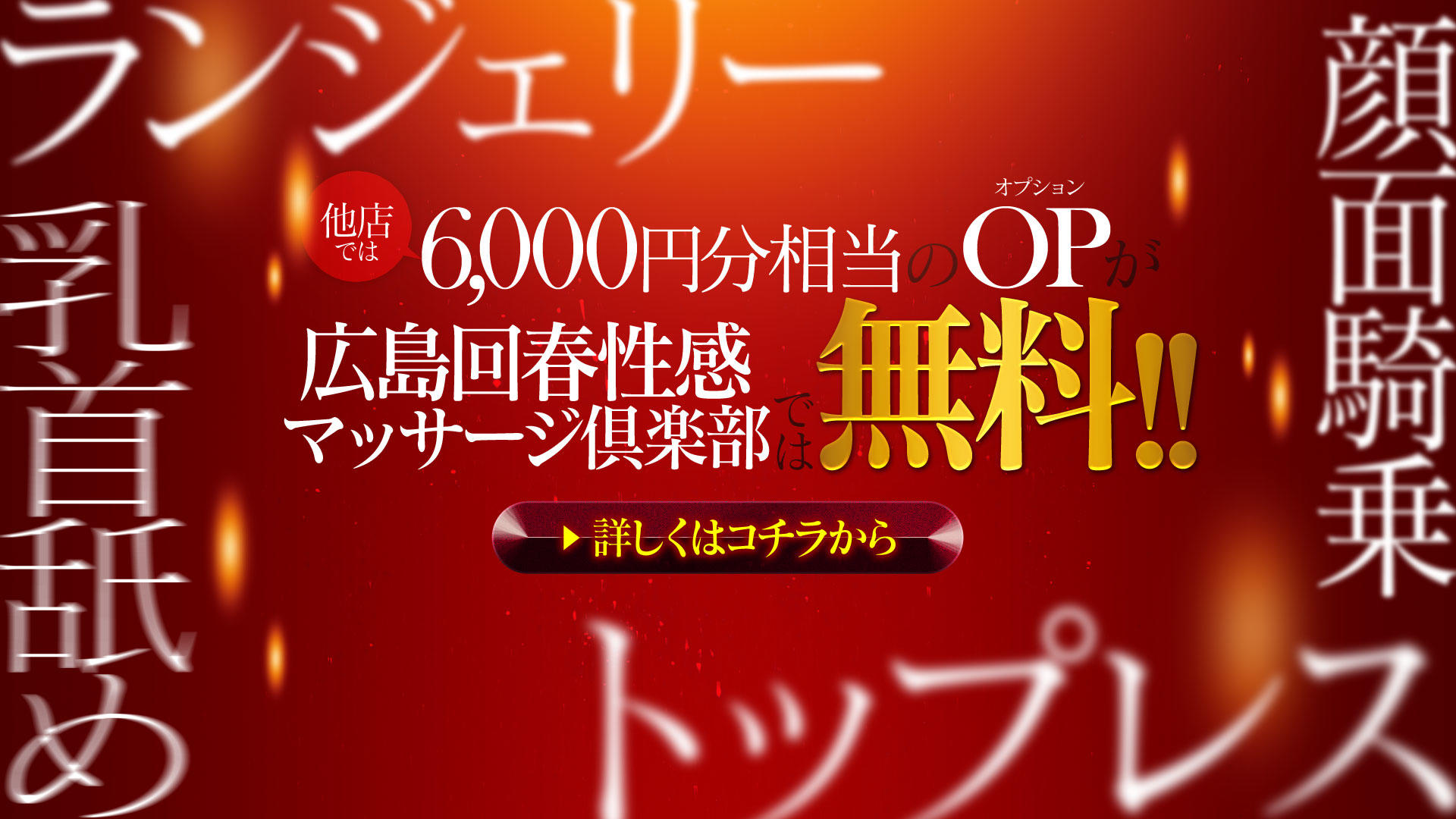 広島回春性感マッサージ倶楽部