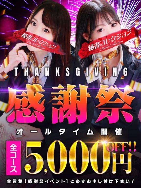 5/14～5/16 感謝祭スタート<img class="emojione" alt="❣️" title=":heart_exclamation:" src="https://fuzoku.jp/assets/img/emojione/2763.png"/>✨️