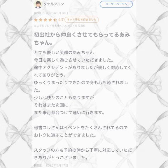 【お礼写メ日記】タケルンルンさまへ♡