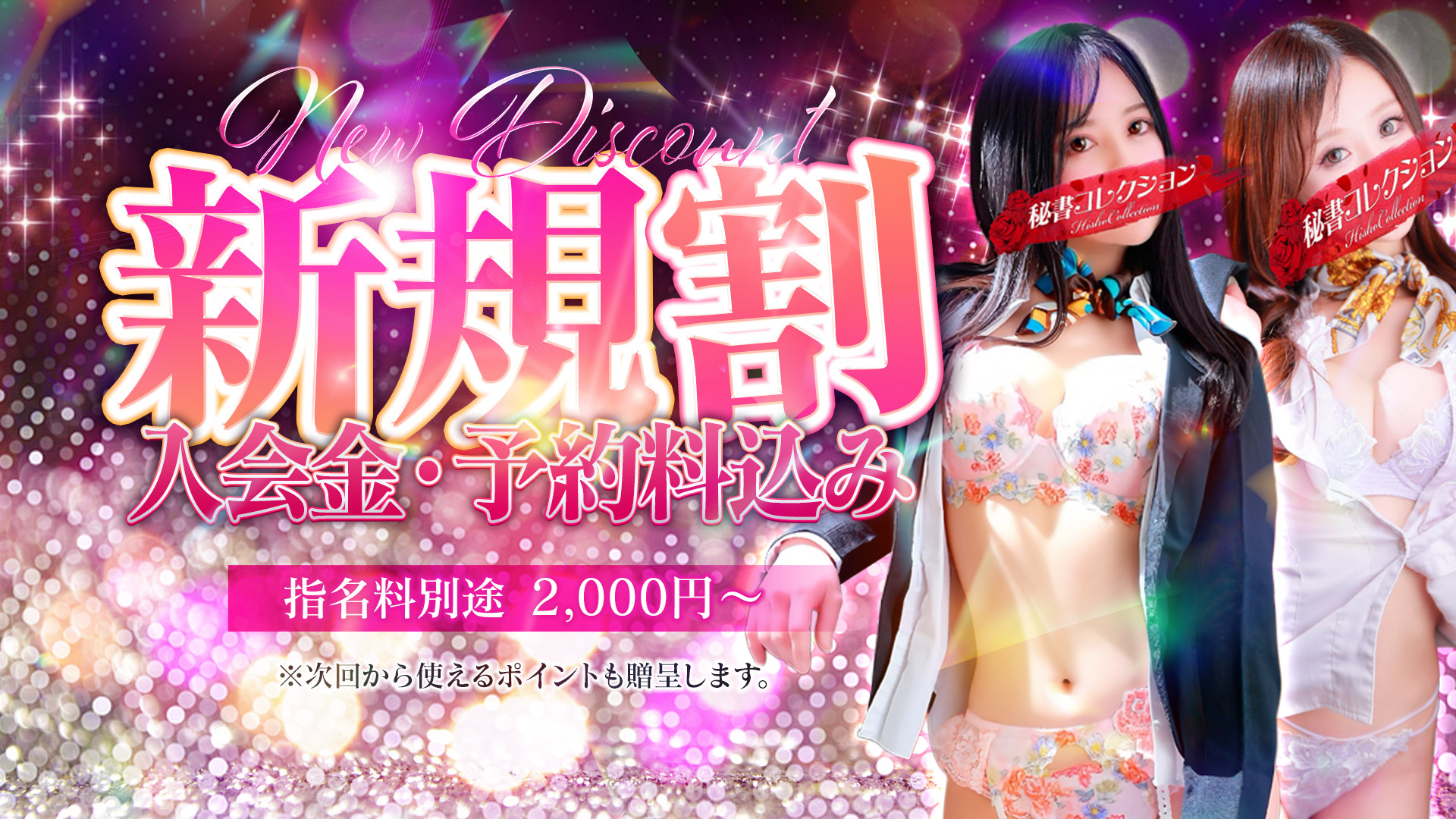 秘書コレクション雄琴店