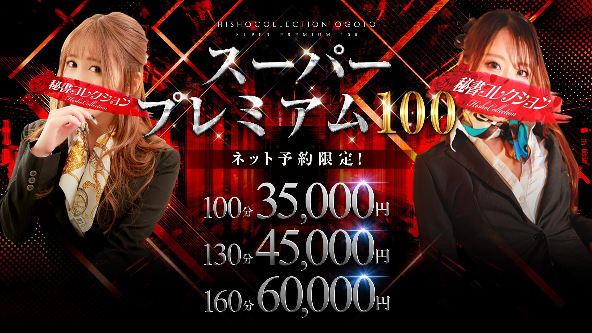 秘書コレクション雄琴店