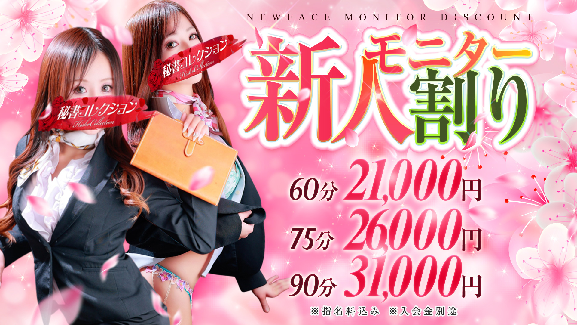 秘書コレクション雄琴店