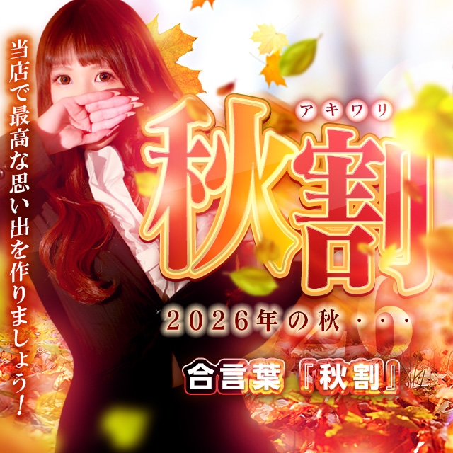 秘書コレクション雄琴店