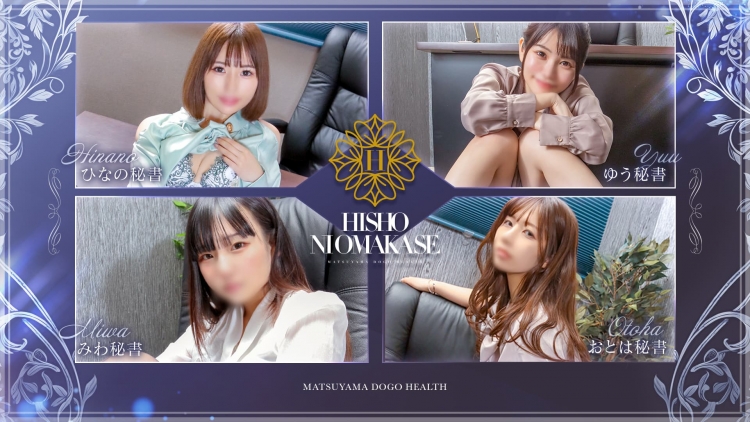 秘書にお任せ！～これもお仕事ですので～