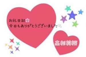 ありがとうございました𓂃<img class="emojione" alt="🌸" title=":cherry_blossom:" src="https://fuzoku.jp/assets/img/emojione/1f338.png"/>𓈒𓏸