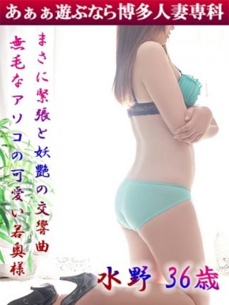 水野 若菜