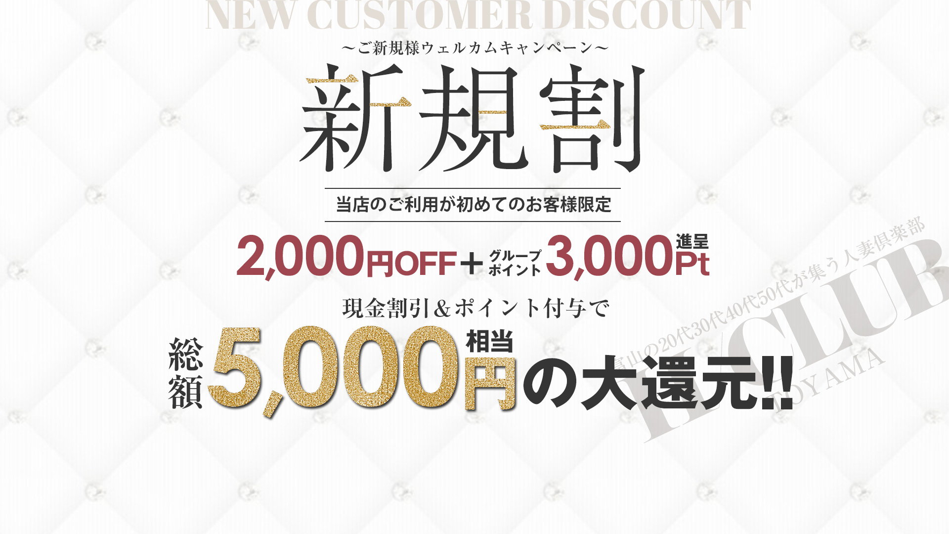 富山の20代30代40代50代が集う人妻倶楽部