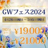 ＧＷのご予定✨