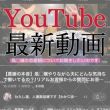 💡【YouTube】お知らせ＼(^^)／