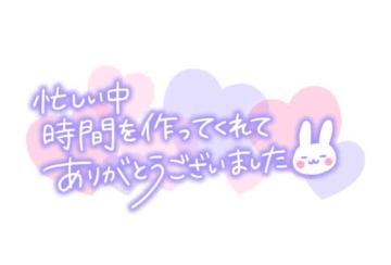 お礼日記<img class="emojione" alt="💌" title=":love_letter:" src="https://fuzoku.jp/assets/img/emojione/1f48c.png"/>と明日の出勤<img class="emojione" alt="💚" title=":green_heart:" src="https://fuzoku.jp/assets/img/emojione/1f49a.png"/>