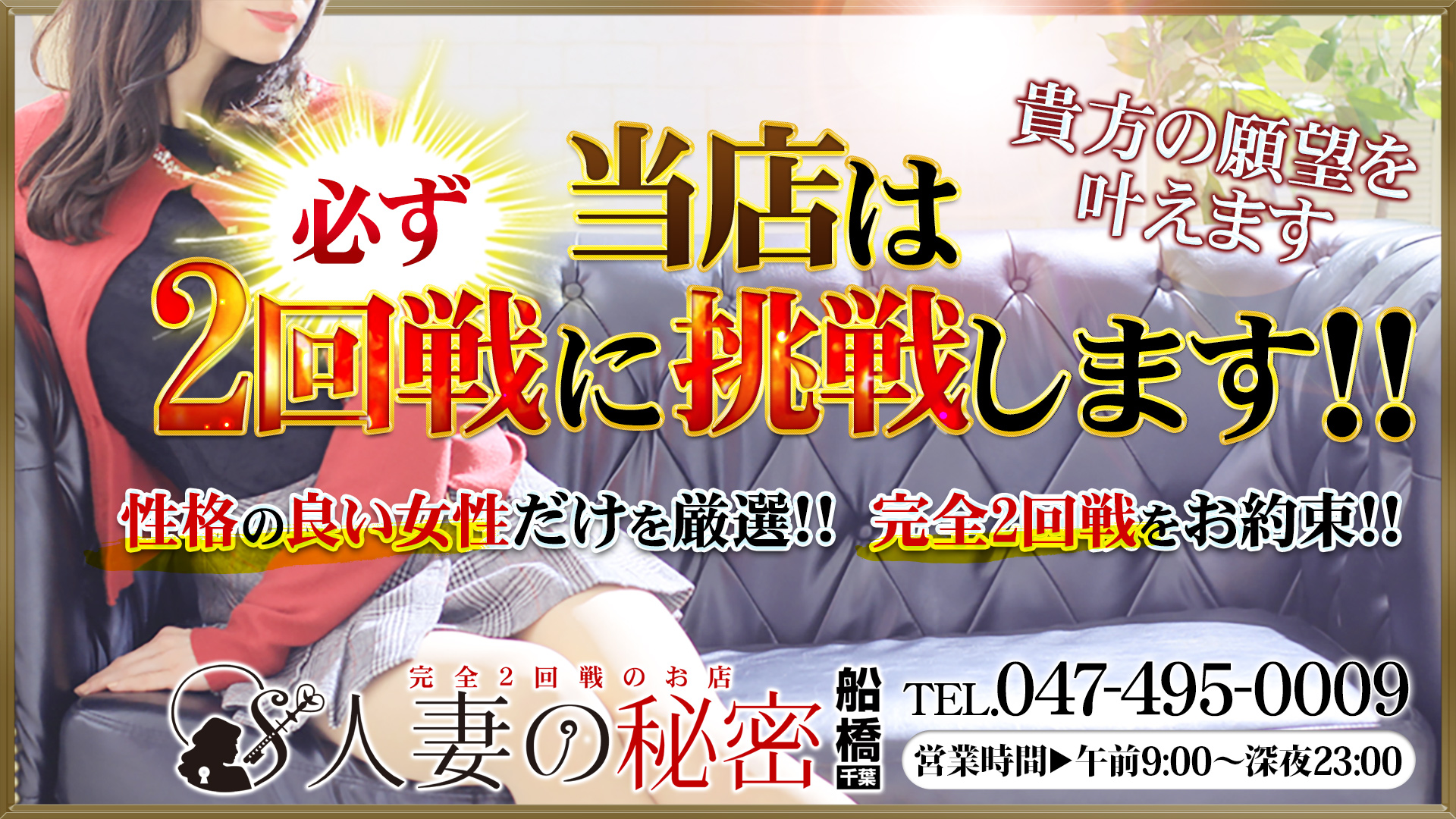 人妻の秘密 船橋店