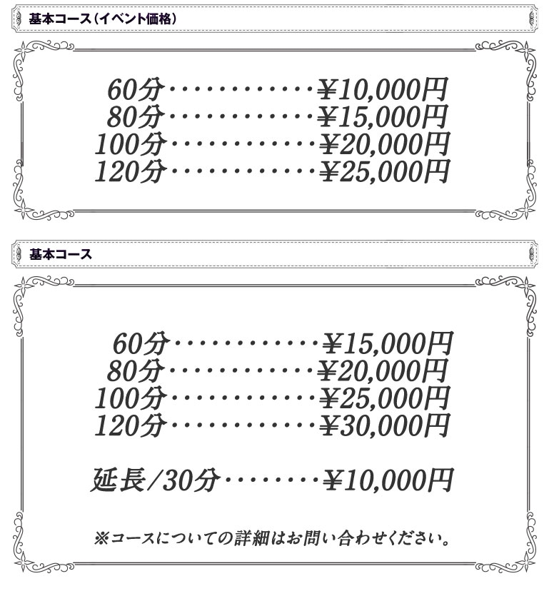 人妻の森＿料金システム1